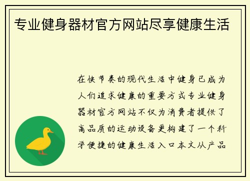 专业健身器材官方网站尽享健康生活