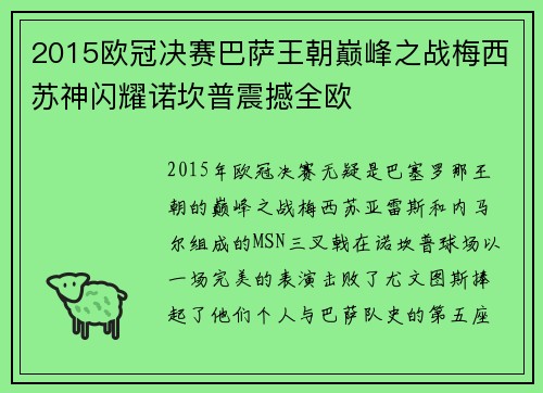 2015欧冠决赛巴萨王朝巅峰之战梅西苏神闪耀诺坎普震撼全欧
