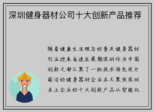 深圳健身器材公司十大创新产品推荐