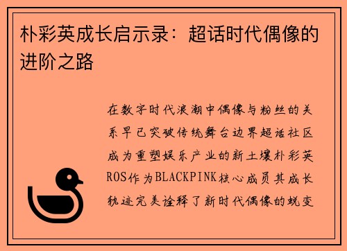 朴彩英成长启示录：超话时代偶像的进阶之路