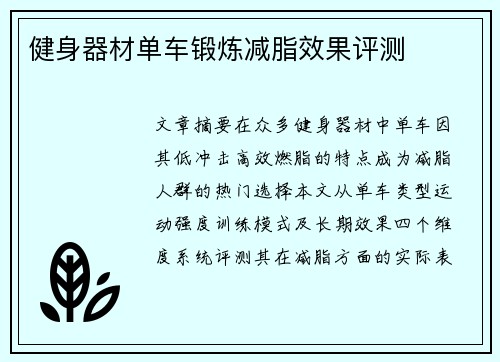 健身器材单车锻炼减脂效果评测