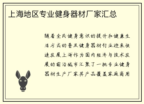 上海地区专业健身器材厂家汇总