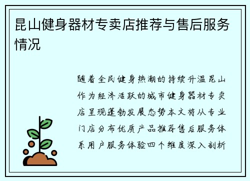 昆山健身器材专卖店推荐与售后服务情况