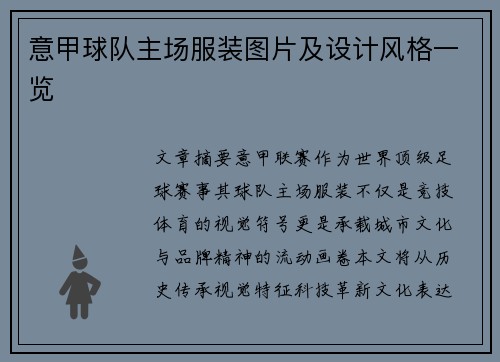 意甲球队主场服装图片及设计风格一览