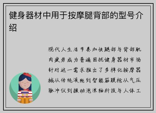健身器材中用于按摩腿背部的型号介绍