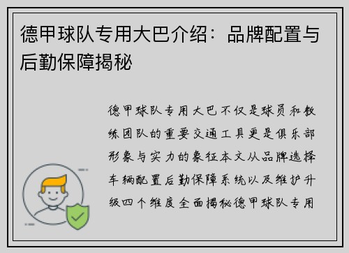 德甲球队专用大巴介绍：品牌配置与后勤保障揭秘