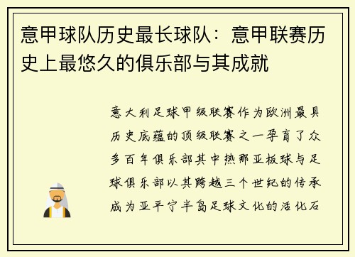 意甲球队历史最长球队：意甲联赛历史上最悠久的俱乐部与其成就
