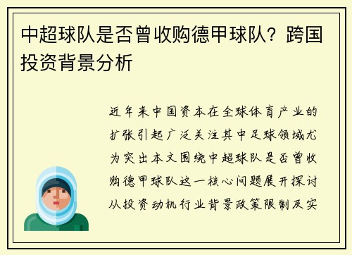 中超球队是否曾收购德甲球队？跨国投资背景分析