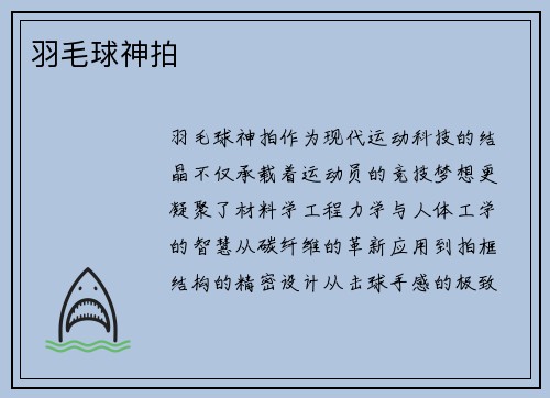 羽毛球神拍