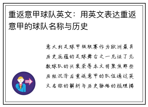 重返意甲球队英文：用英文表达重返意甲的球队名称与历史