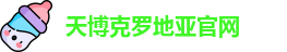 天博克罗地亚